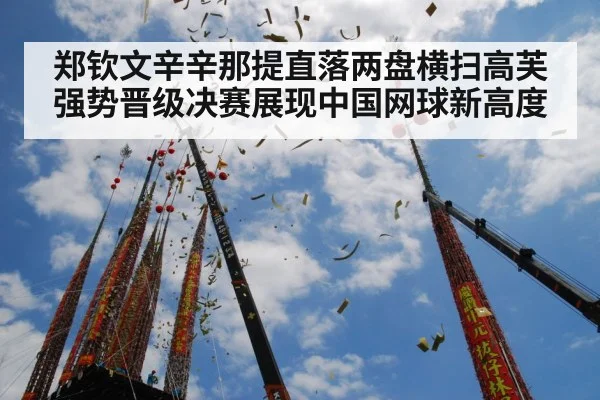 Zheng Qinwen celebration